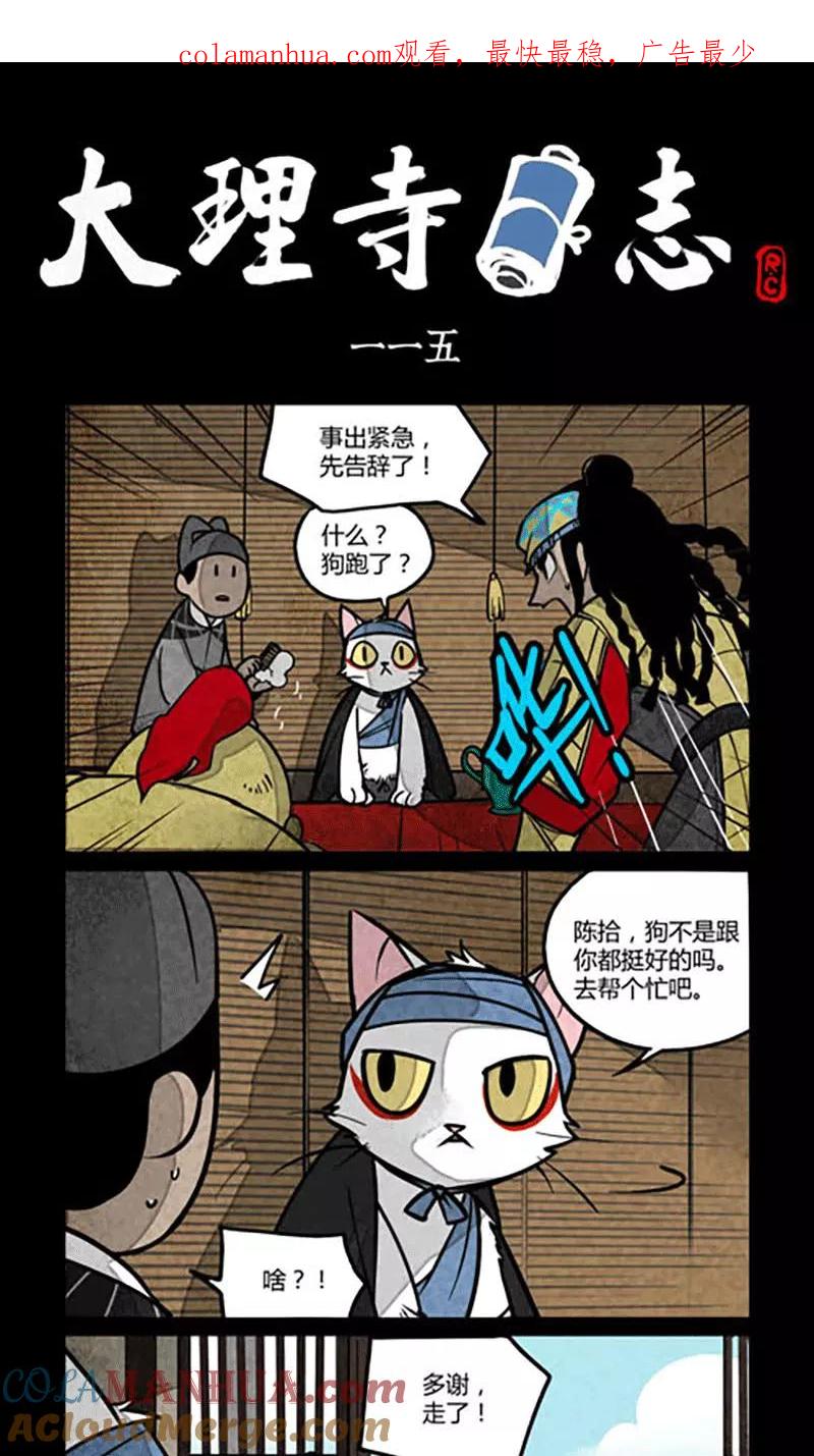 第115话-大理寺日志-RC（第1张）