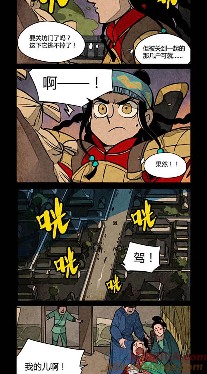 第116话-大理寺日志-RC（第2张）
