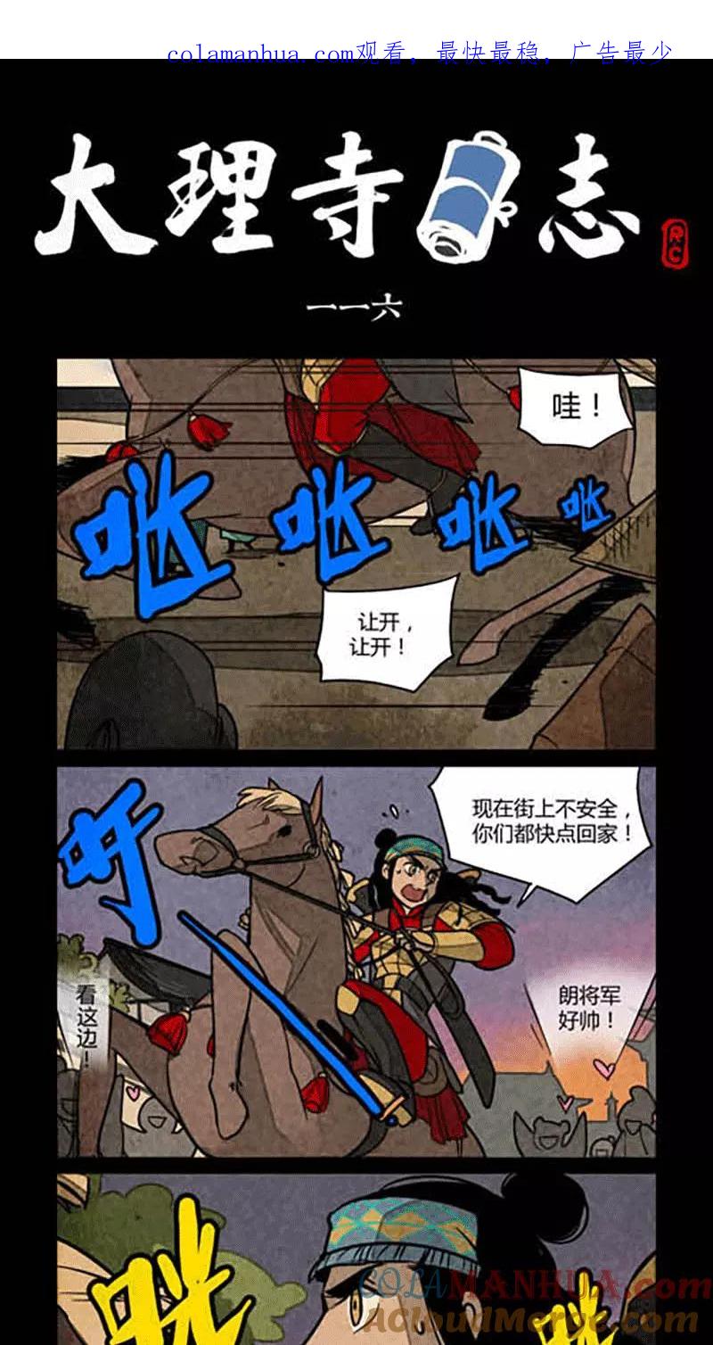 第116话-大理寺日志-RC（第1张）