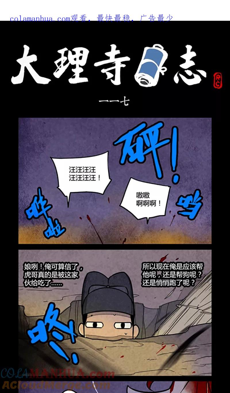 第117话-大理寺日志-RC（第1张）