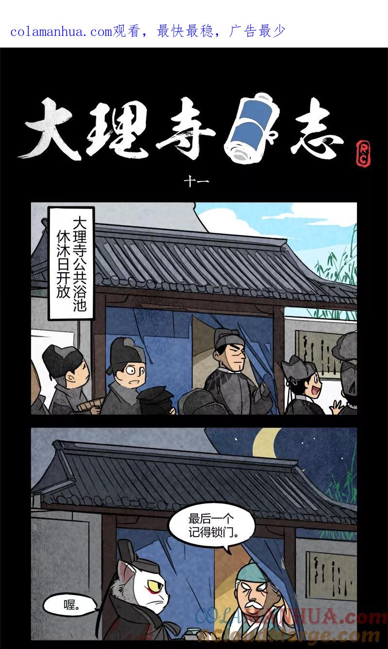 第11话-大理寺日志-RC（第1张）