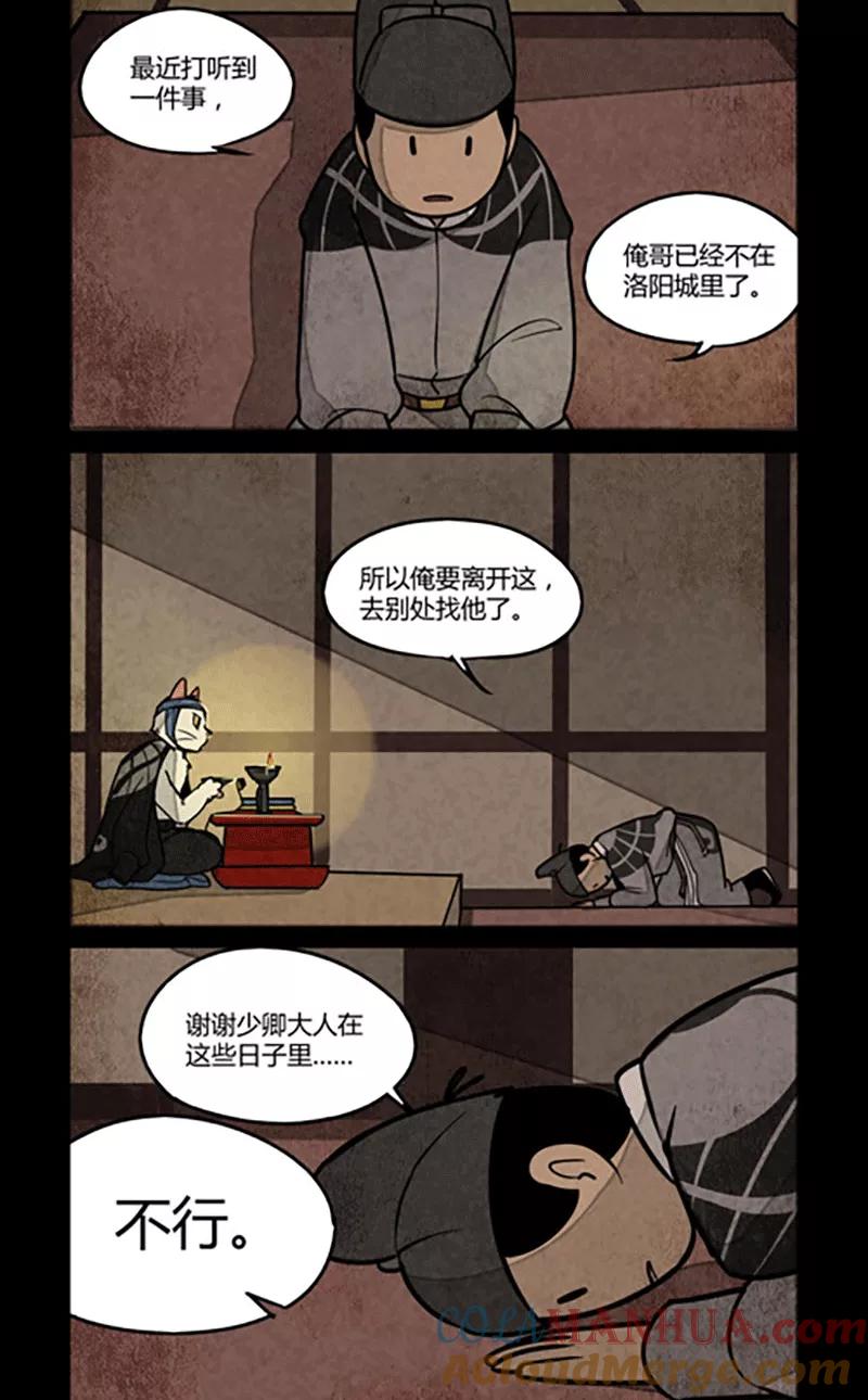 第119话-大理寺日志-RC（第2张）