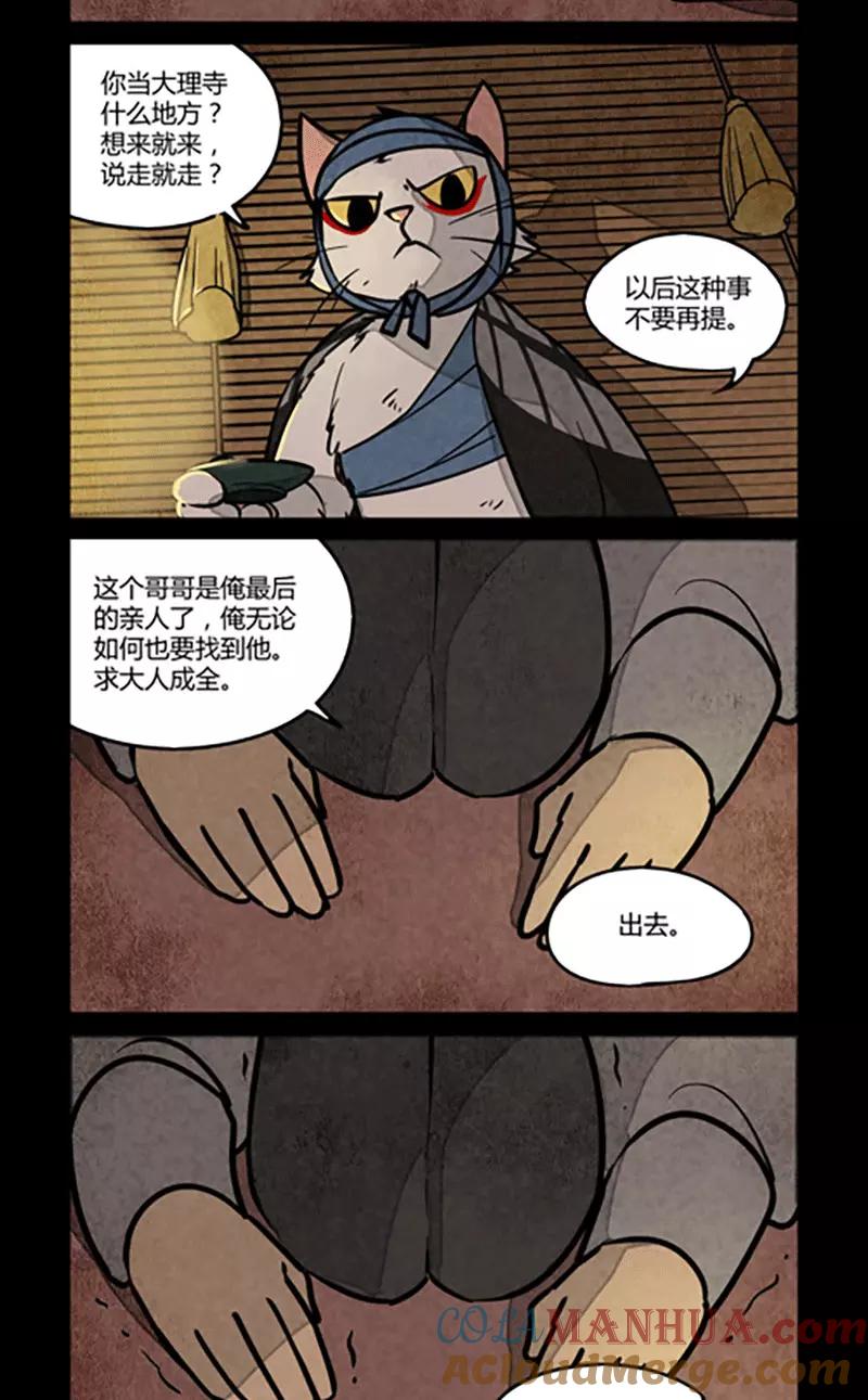 第119话-大理寺日志-RC（第3张）