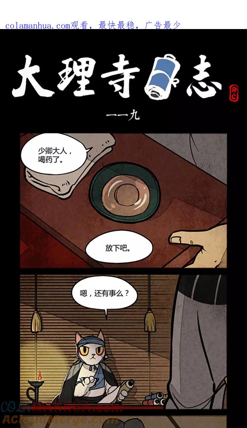 第119话-大理寺日志-RC（第1张）