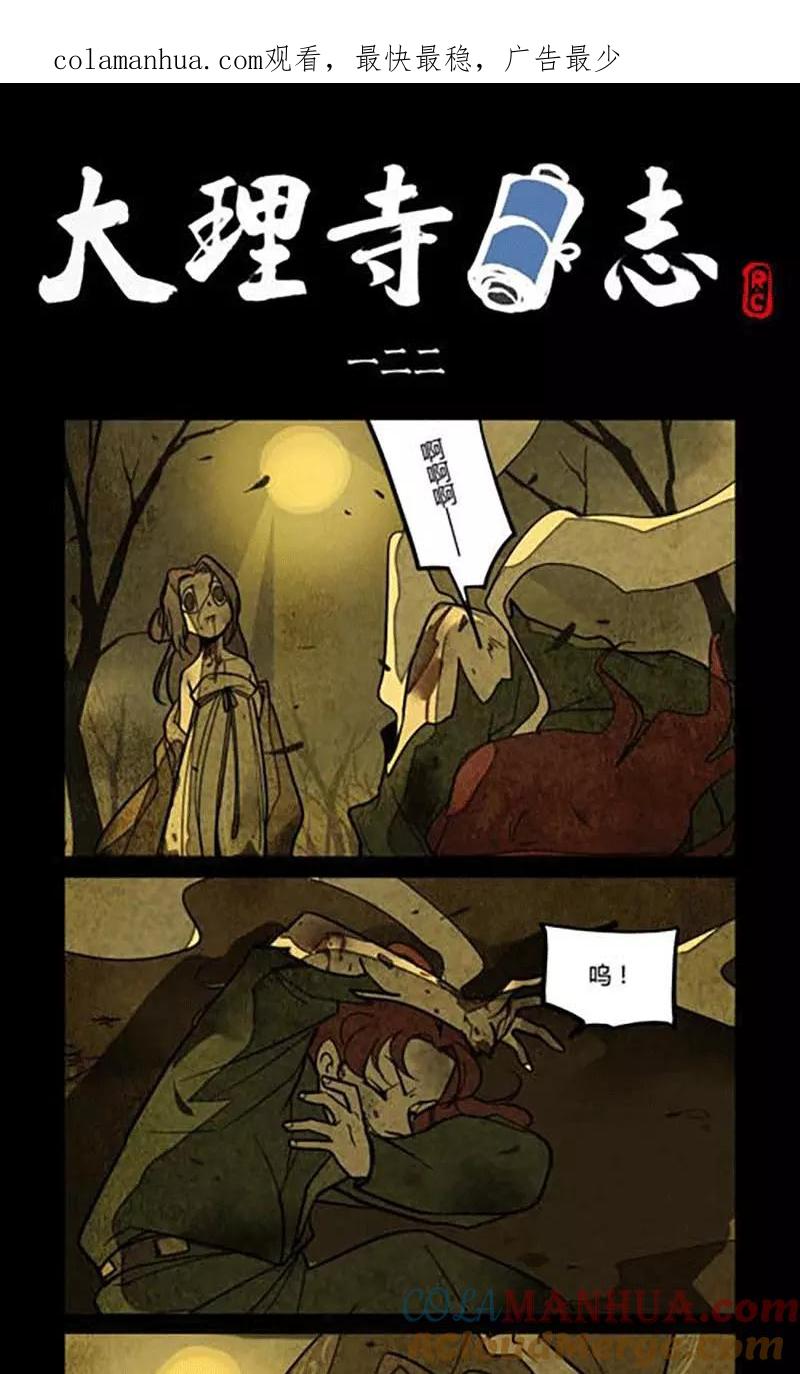 第122话-大理寺日志-RC（第1张）