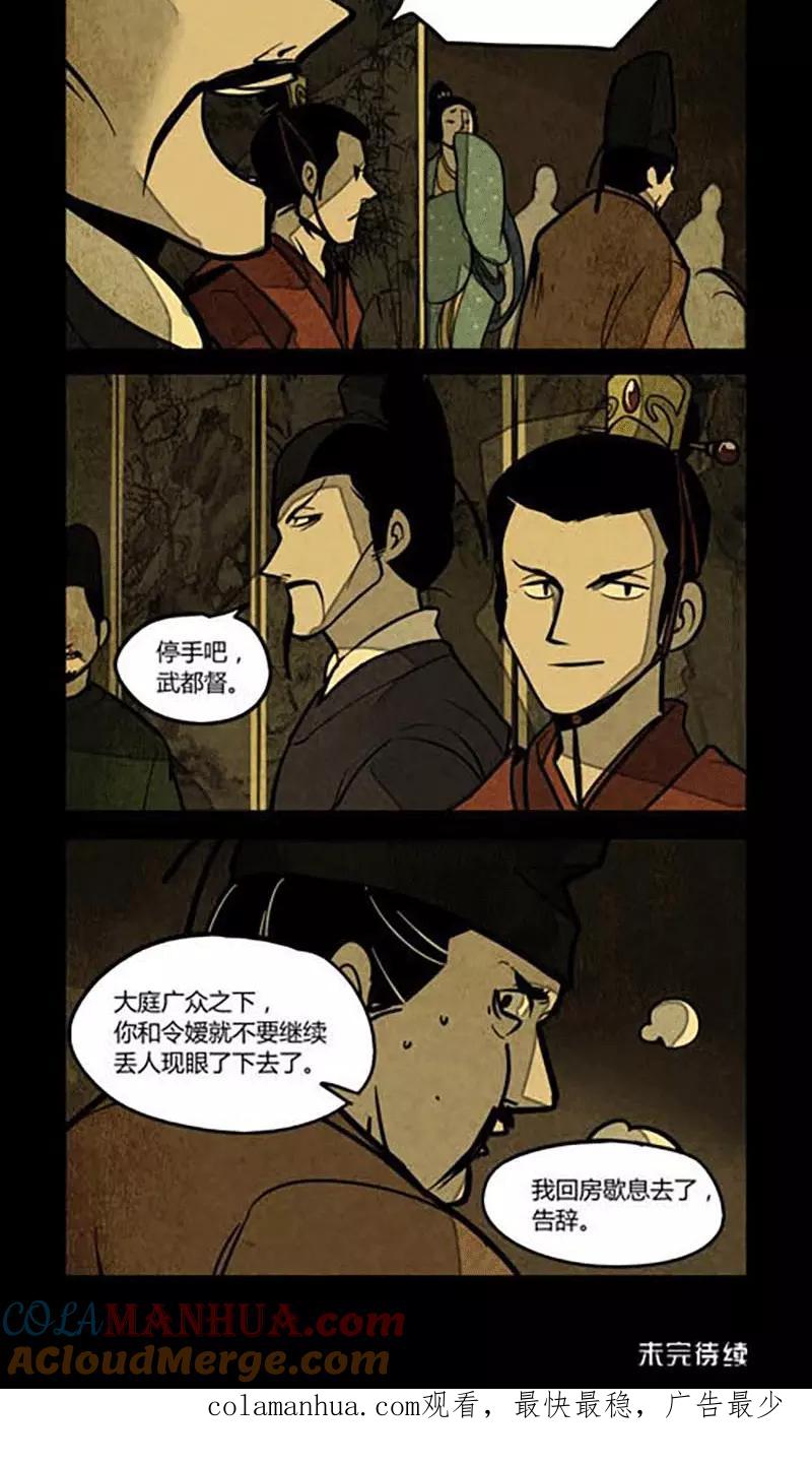 第123话-大理寺日志-RC（第6张）