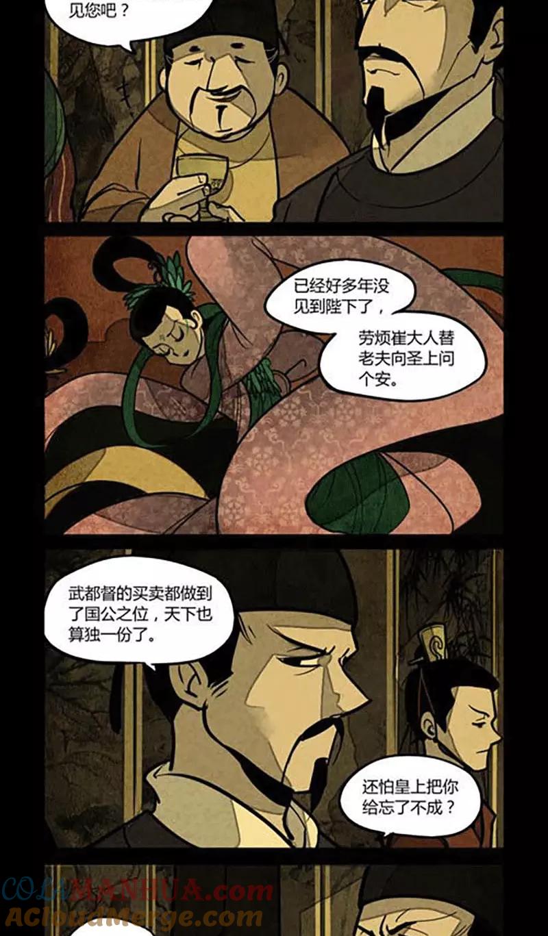 第123话-大理寺日志-RC（第3张）