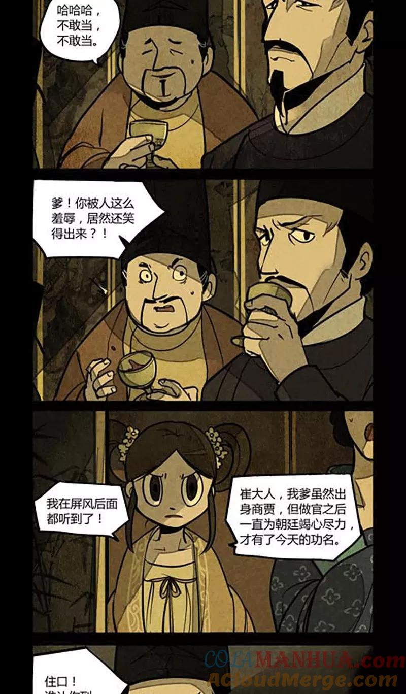 第123话-大理寺日志-RC（第4张）