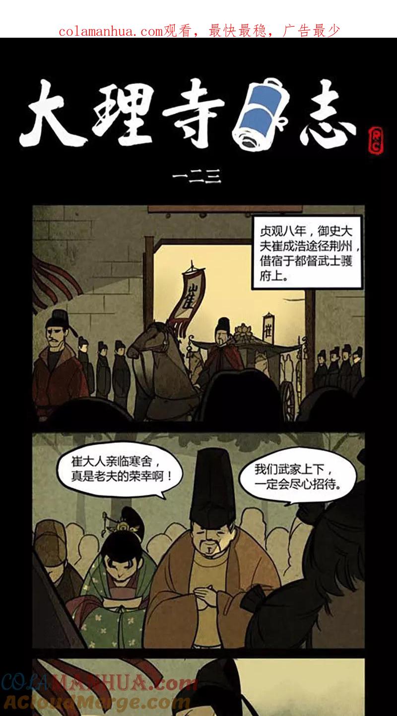 第123话-大理寺日志-RC（第1张）