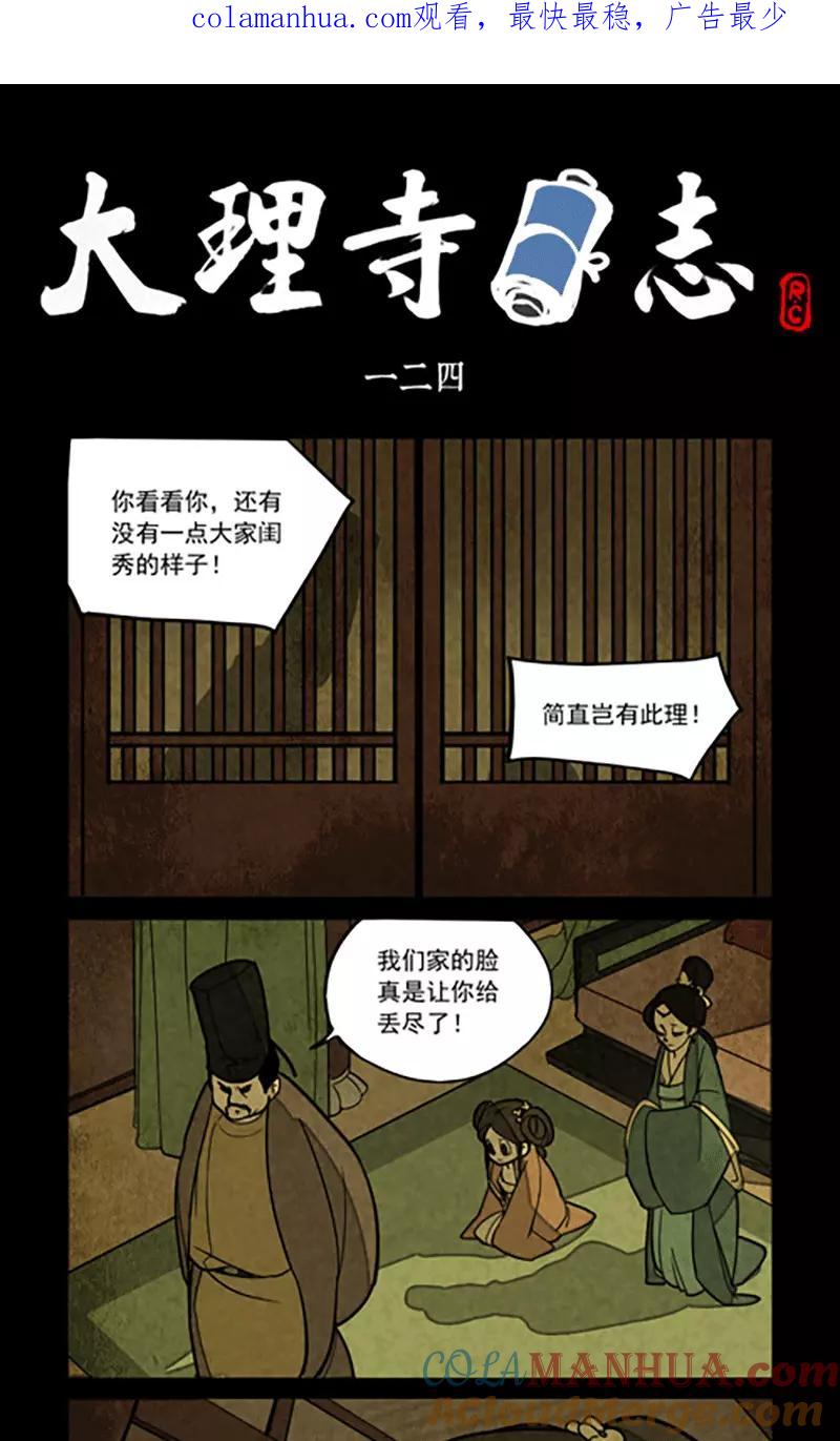 第124话-大理寺日志-RC（第1张）