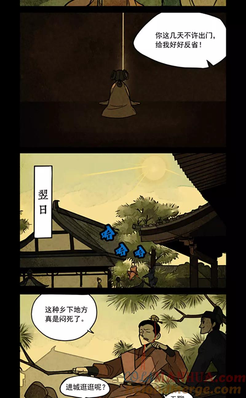 第124话-大理寺日志-RC（第3张）