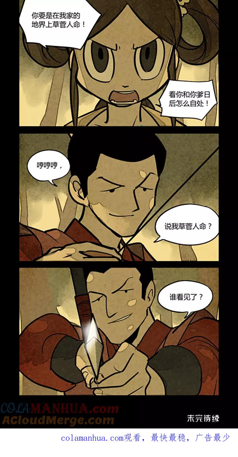 第125话-大理寺日志-RC（第6张）
