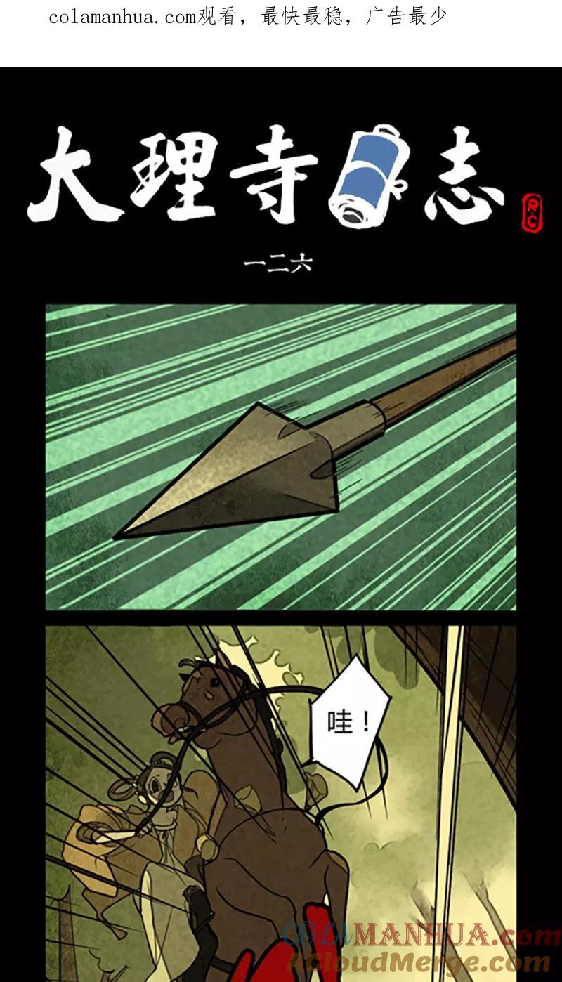 第126话-大理寺日志-RC（第1张）