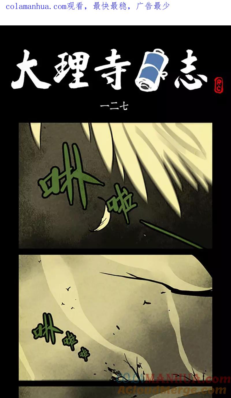 第127话-大理寺日志-RC（第1张）
