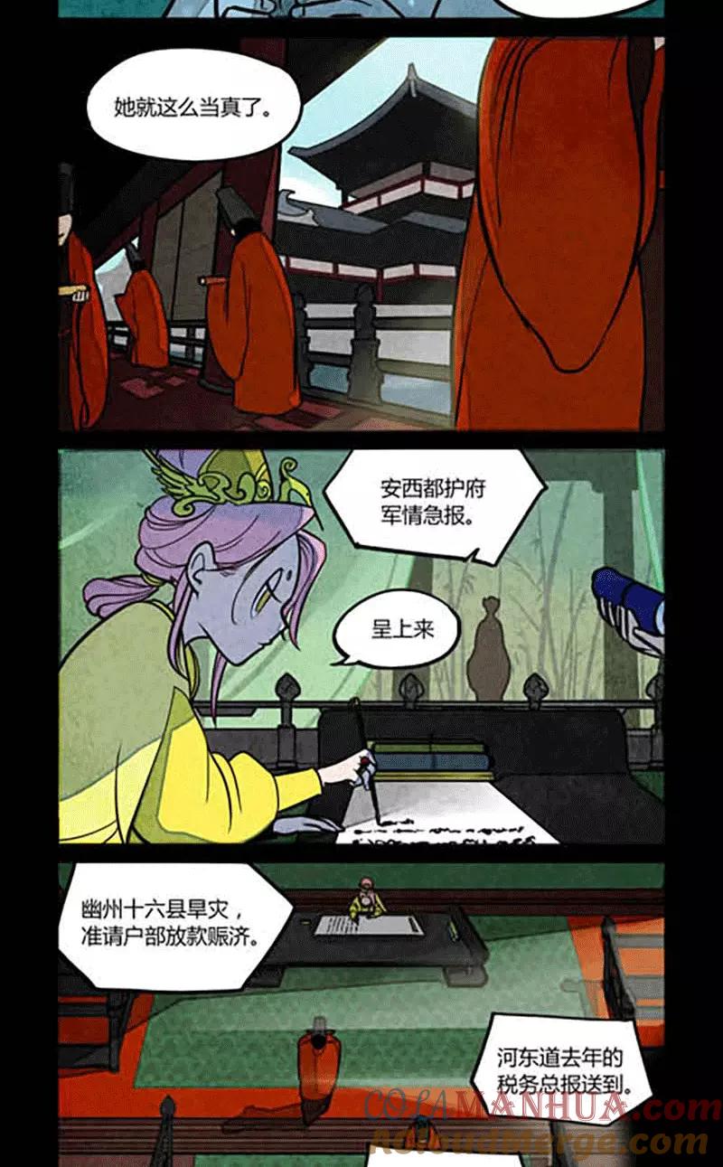 第128话-大理寺日志-RC（第3张）