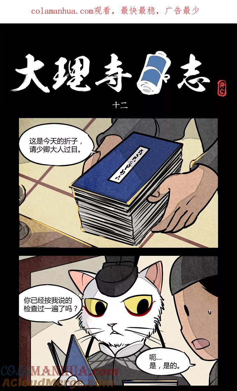 第12话-大理寺日志-RC（第1张）