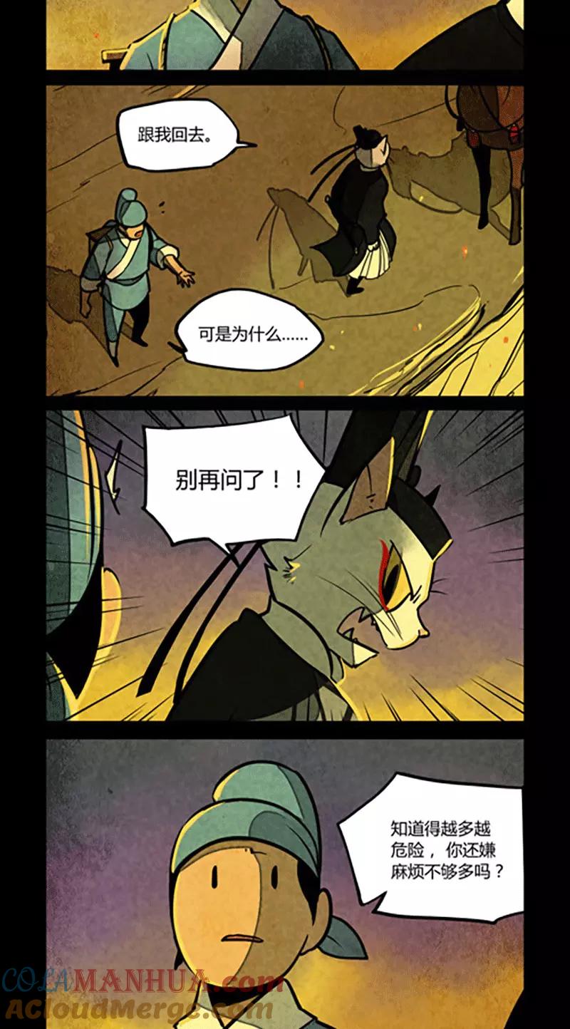 第130话-大理寺日志-RC（第4张）