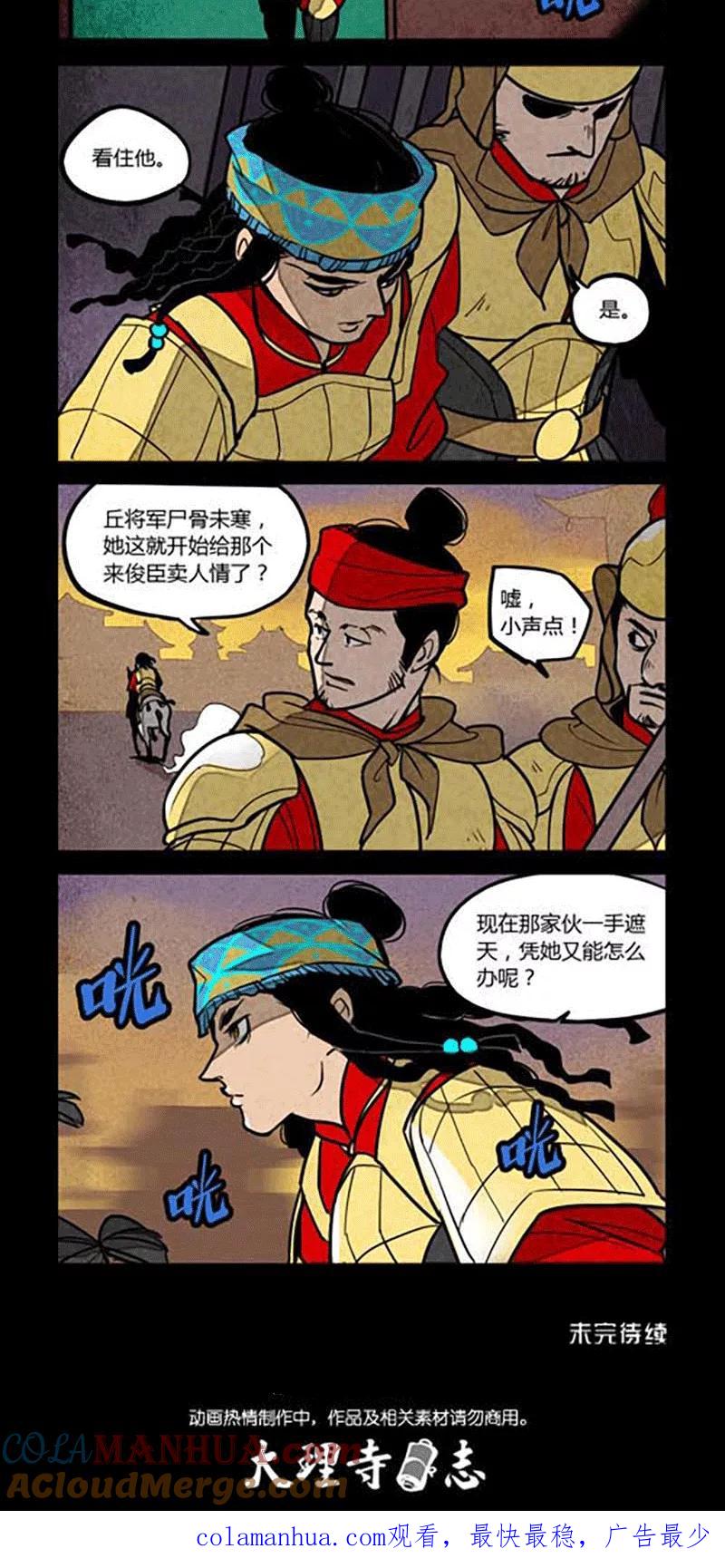 第131话-大理寺日志-RC（第5张）