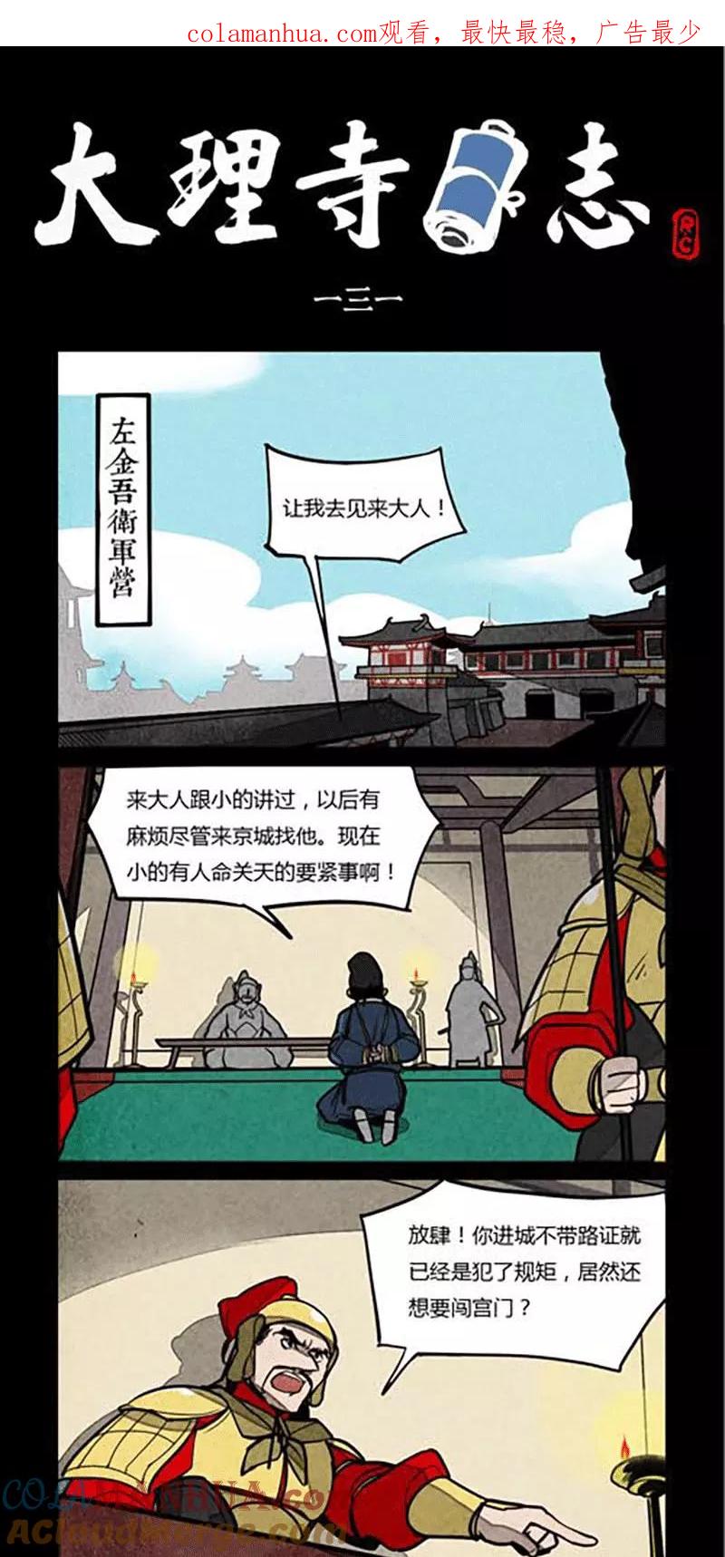 第131话-大理寺日志-RC（第1张）
