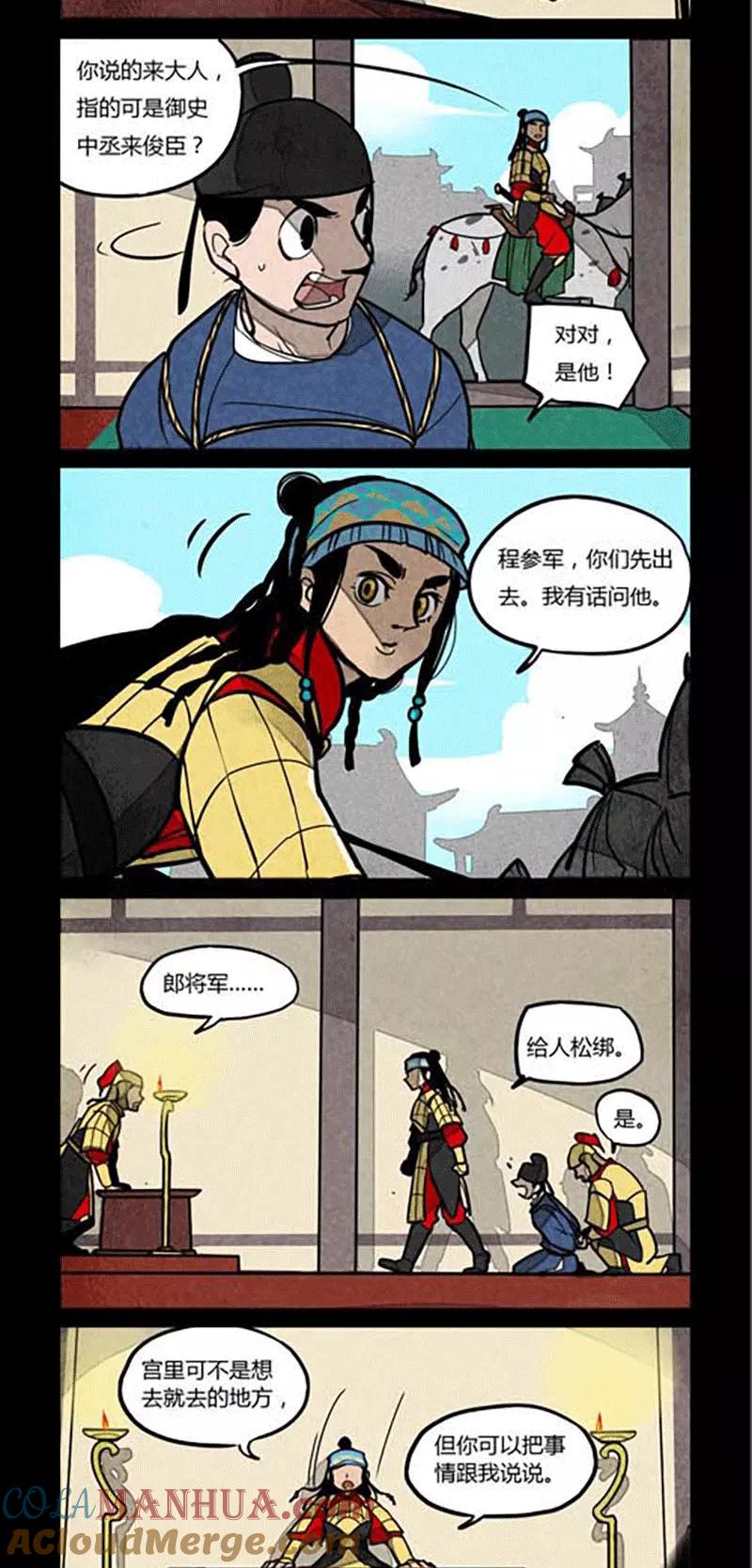 第131话-大理寺日志-RC（第2张）