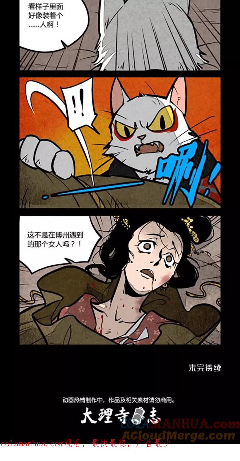 第132话-大理寺日志-RC（第6张）