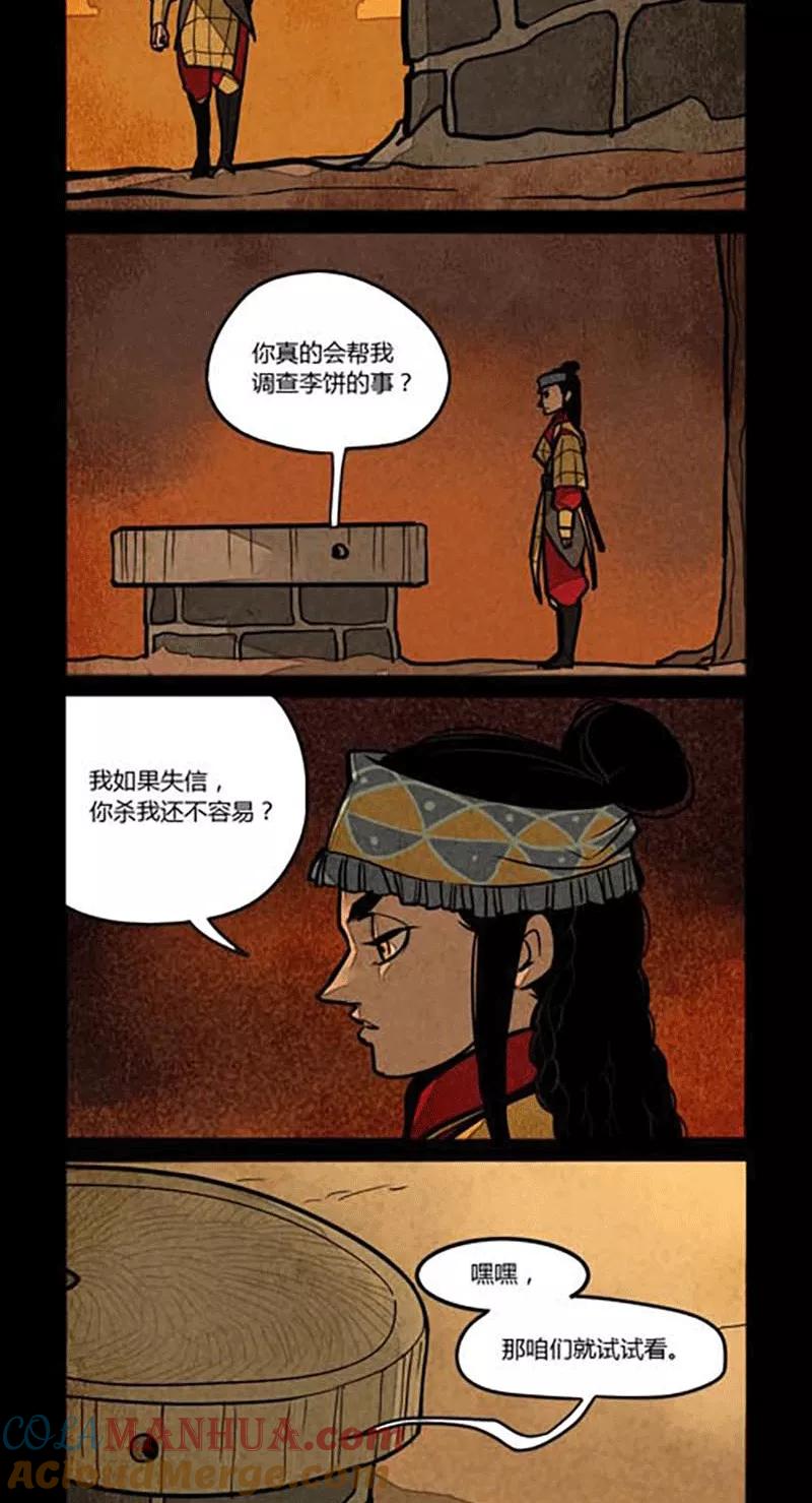 第132话-大理寺日志-RC（第2张）