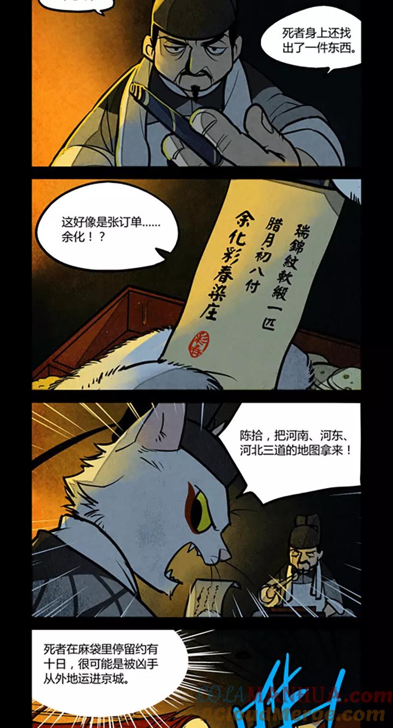 第133话-大理寺日志-RC（第5张）