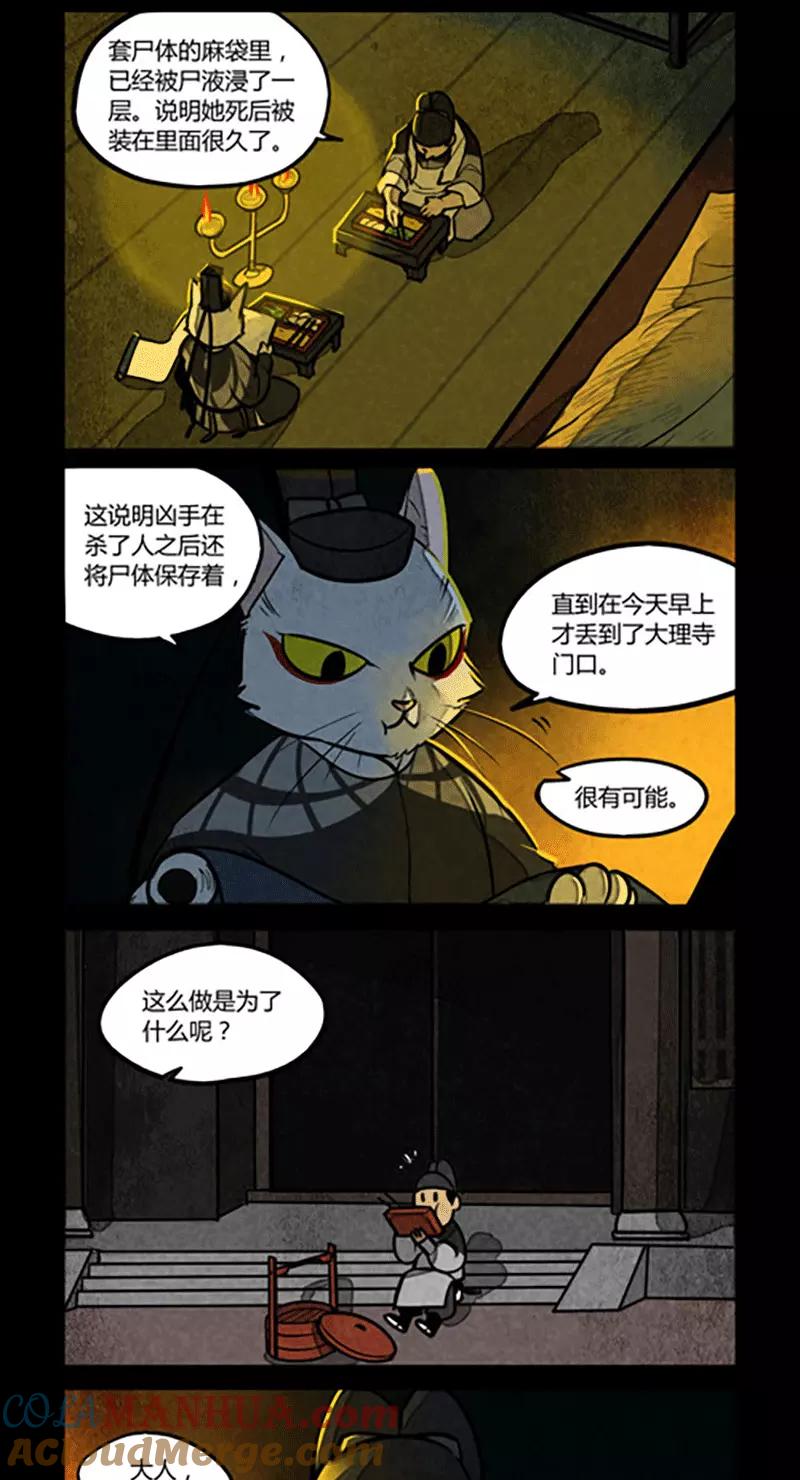 第133话-大理寺日志-RC（第4张）