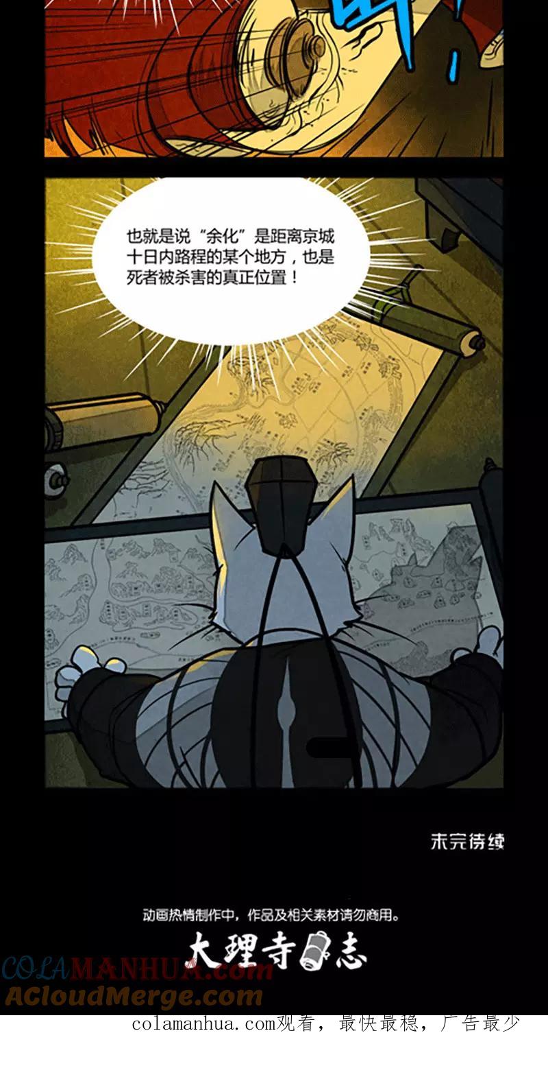 第133话-大理寺日志-RC（第6张）