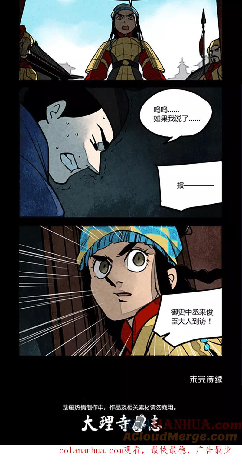 第135话-大理寺日志-RC（第6张）