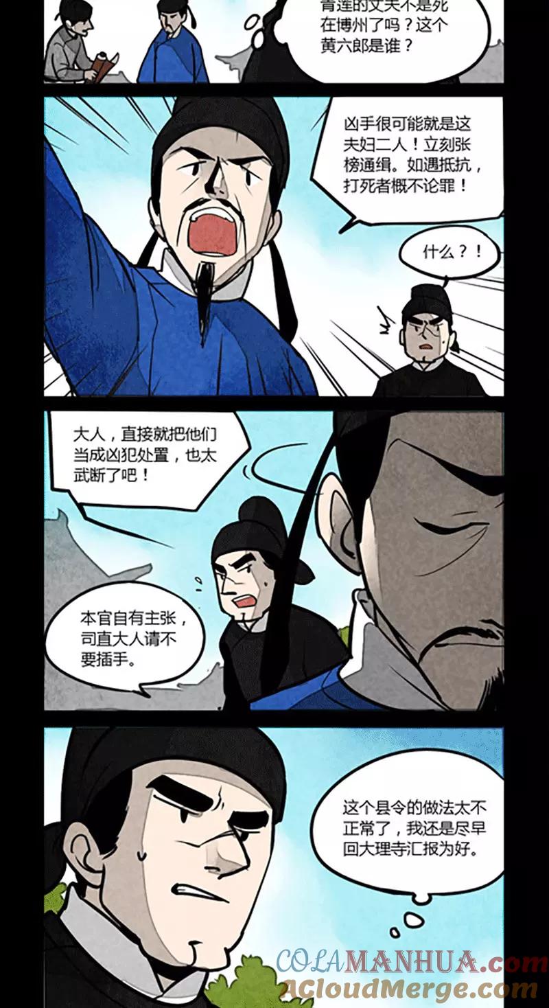 第135话-大理寺日志-RC（第3张）