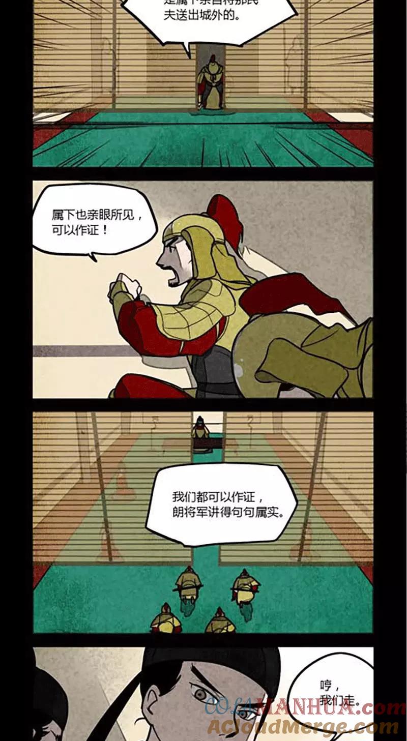 第136话-大理寺日志-RC（第6张）
