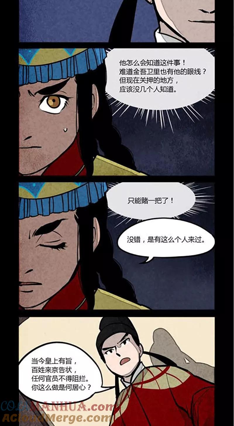 第136话-大理寺日志-RC（第3张）