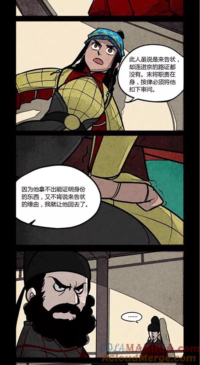 第136话-大理寺日志-RC（第4张）