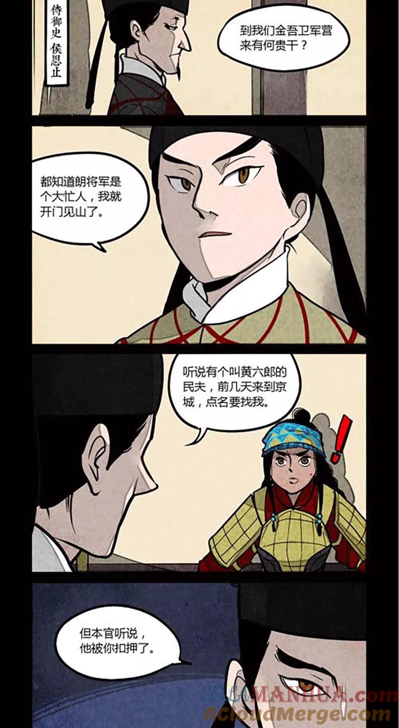 第136话-大理寺日志-RC（第2张）