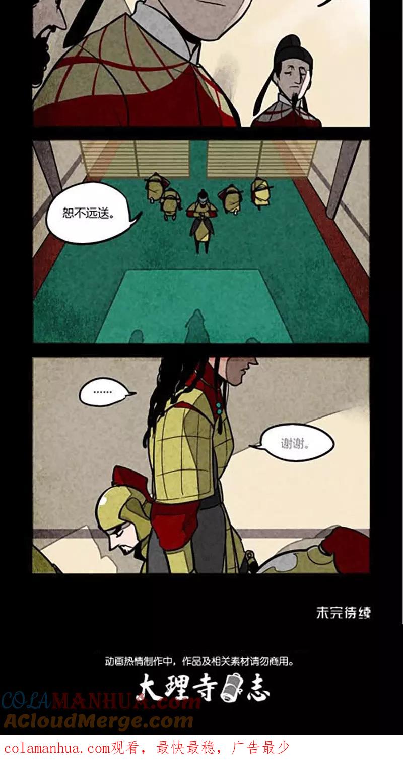 第136话-大理寺日志-RC（第7张）