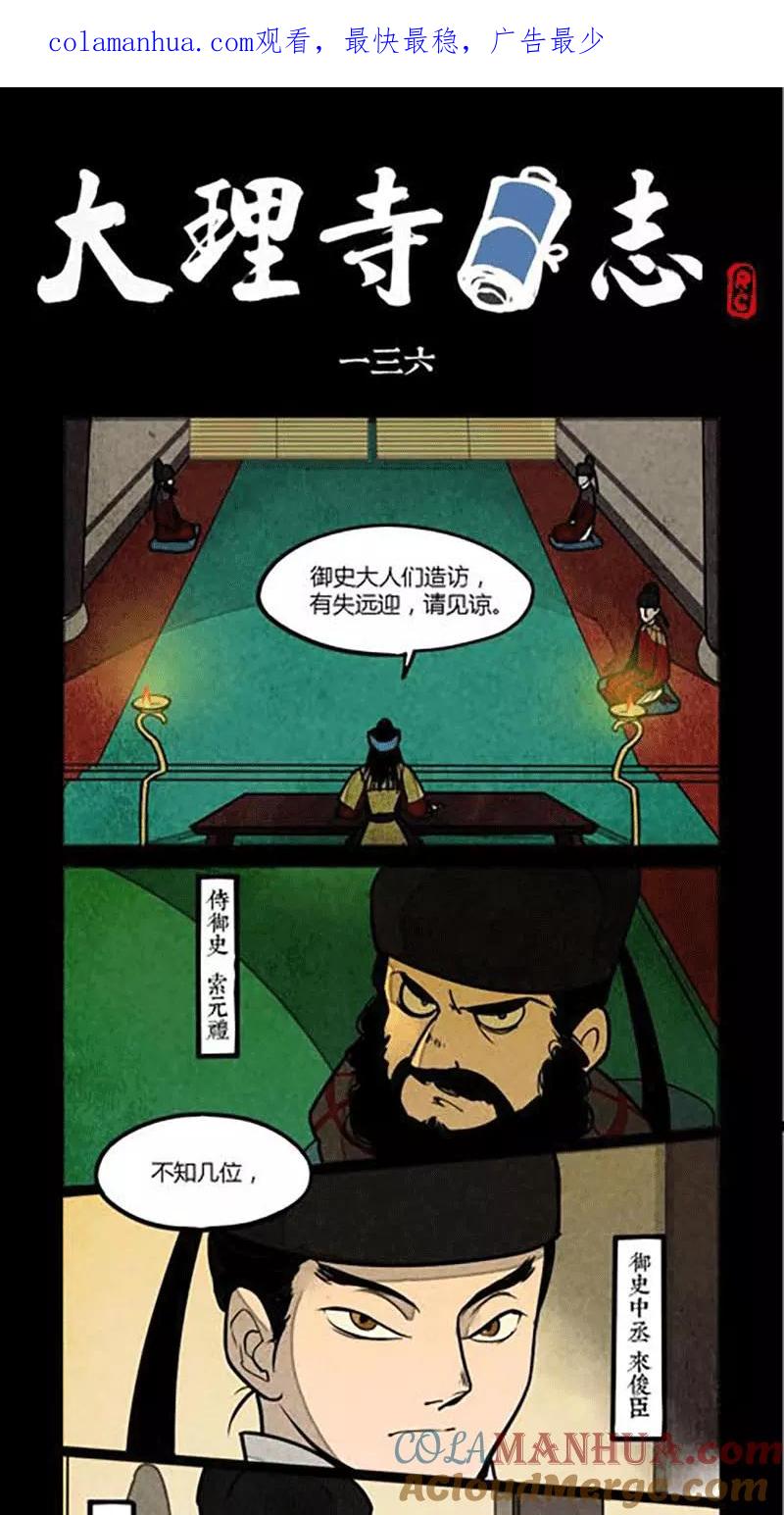 第136话-大理寺日志-RC（第1张）