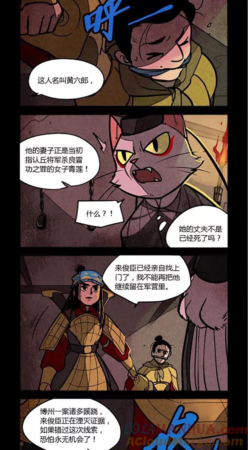 第137话-大理寺日志-RC（第6张）