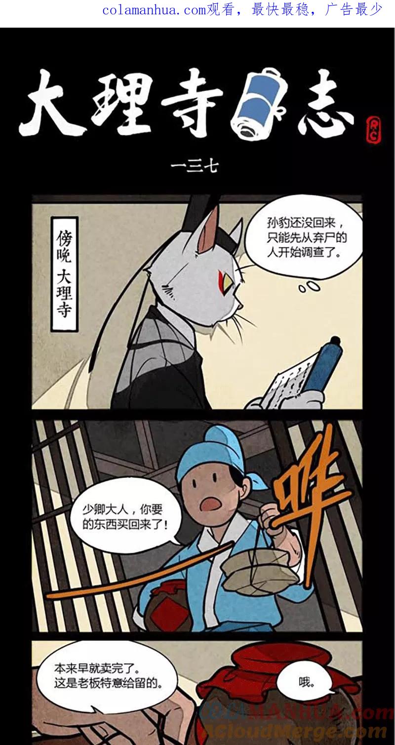 第137话-大理寺日志-RC（第1张）