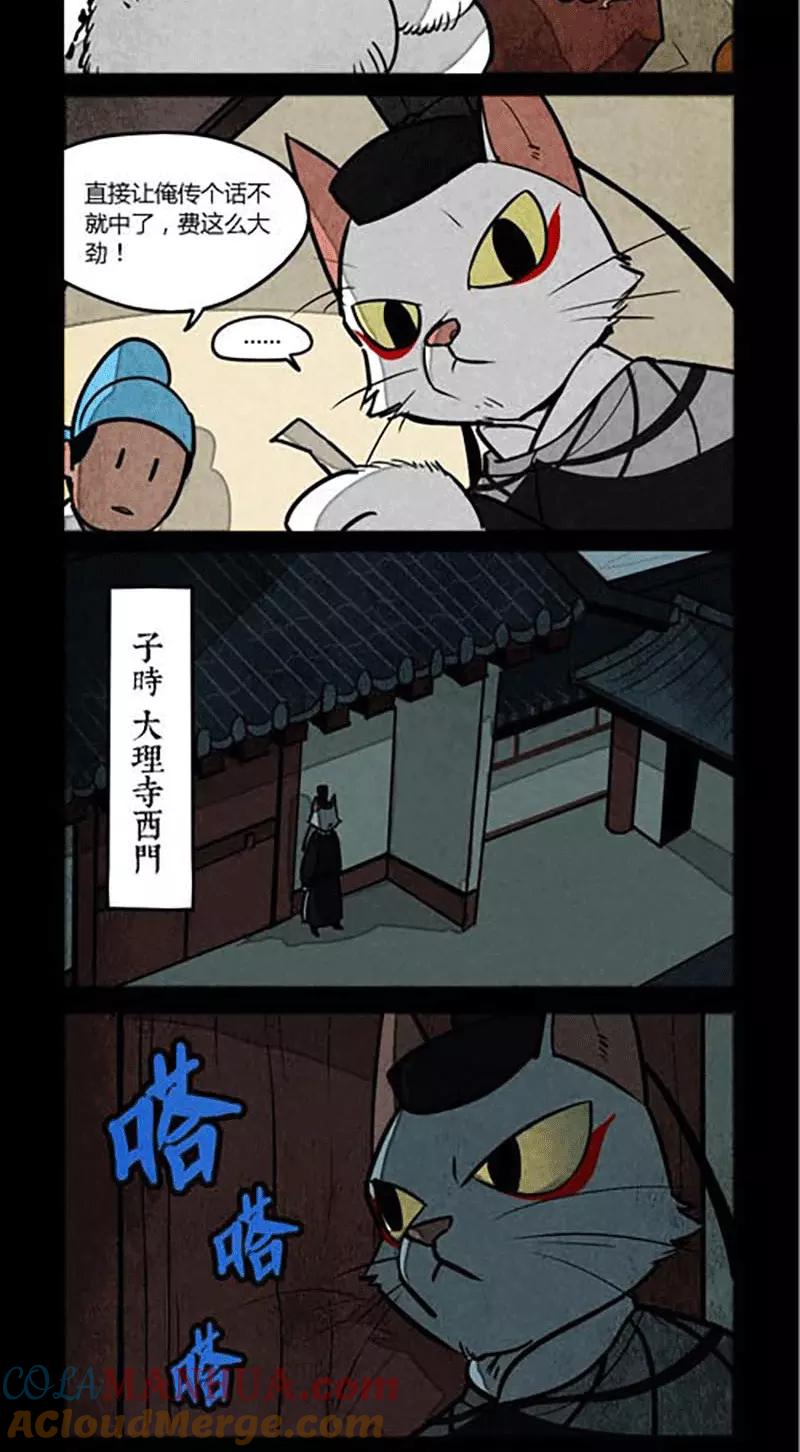 第137话-大理寺日志-RC（第4张）