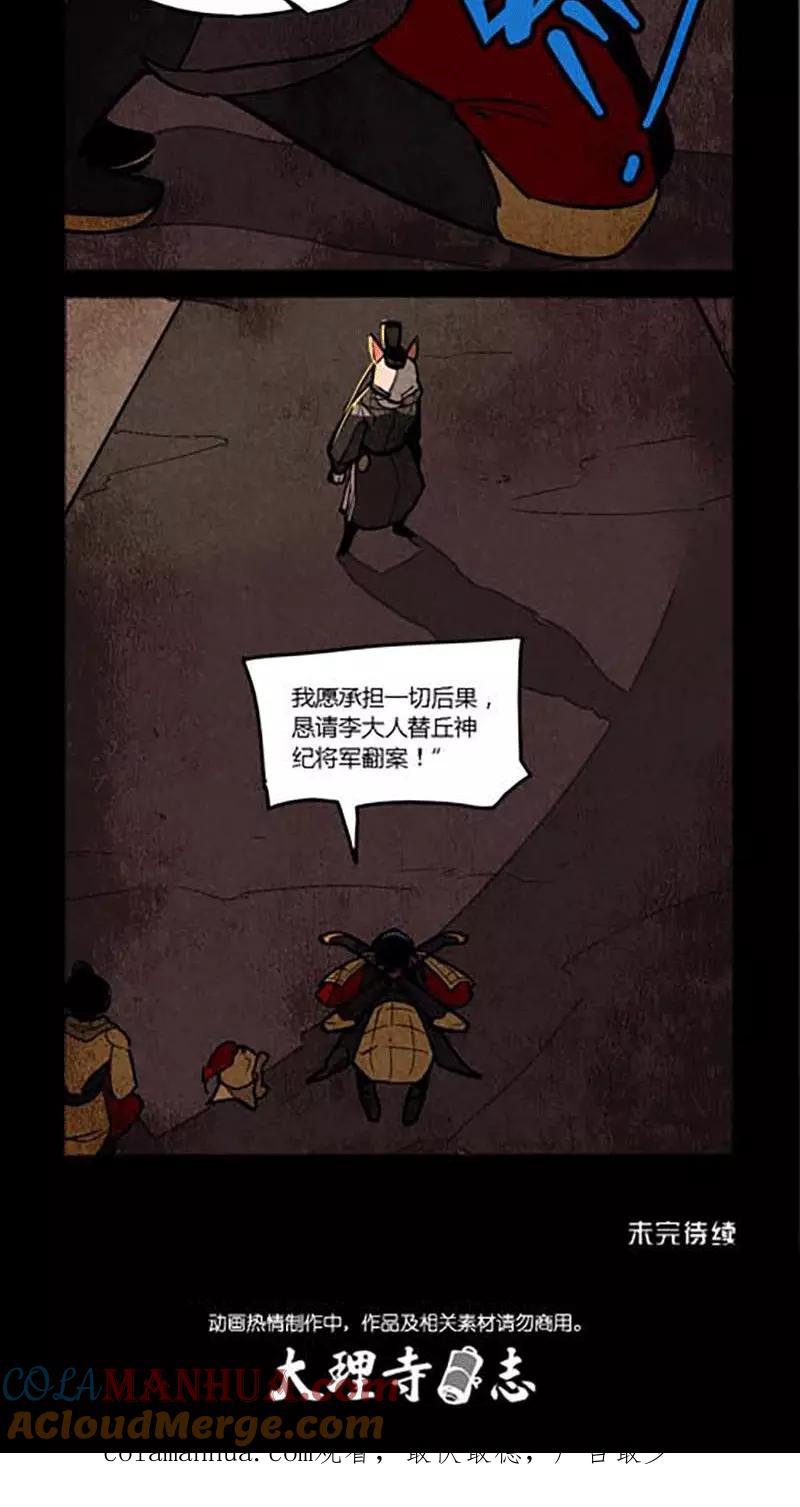 第137话-大理寺日志-RC（第7张）