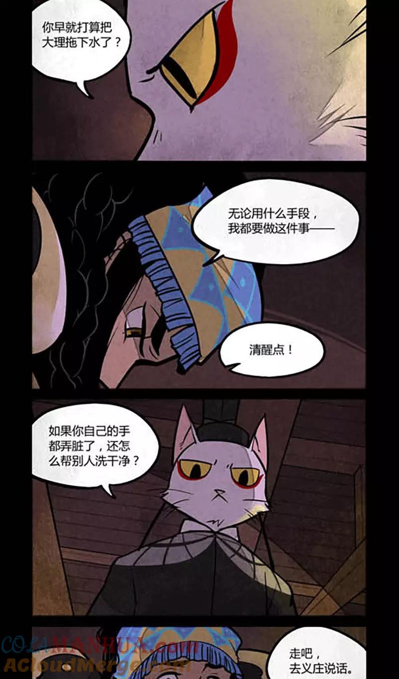 第138话-大理寺日志-RC（第2张）