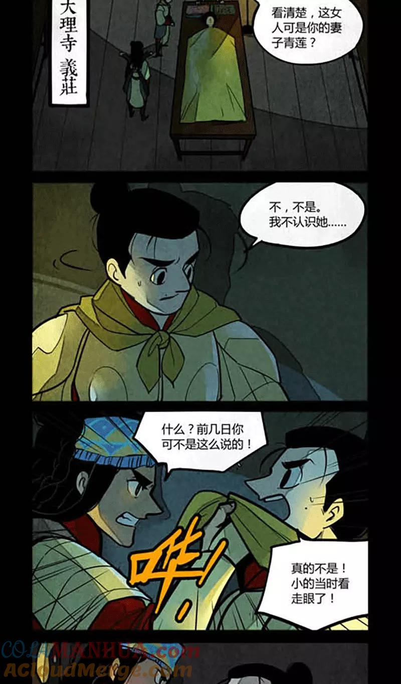第138话-大理寺日志-RC（第4张）