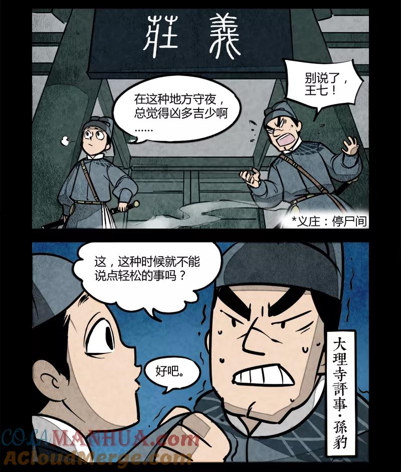 第13话-大理寺日志-RC（第2张）