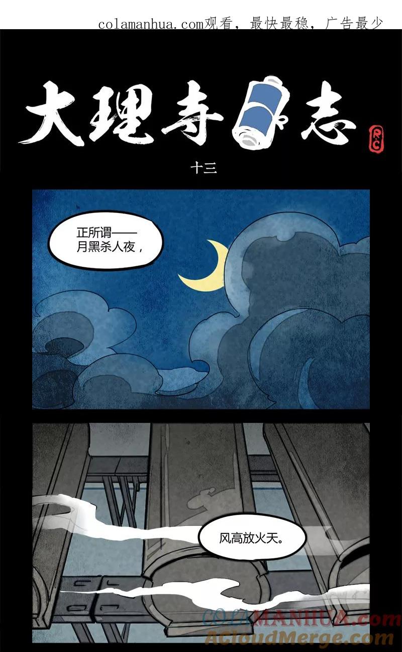 第13话-大理寺日志-RC（第1张）
