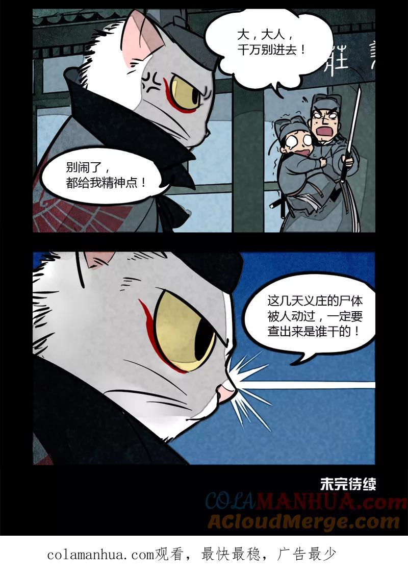 第13话-大理寺日志-RC（第6张）