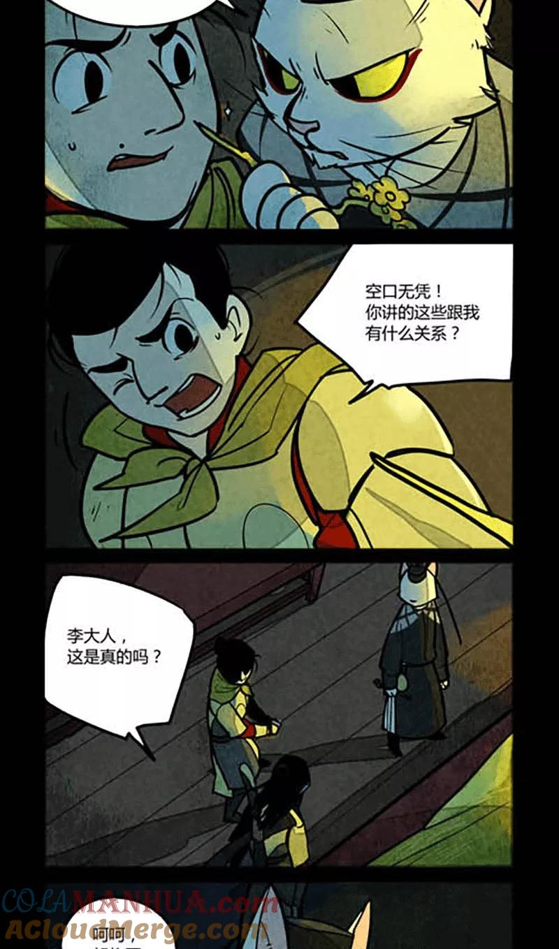 第139话-大理寺日志-RC（第2张）