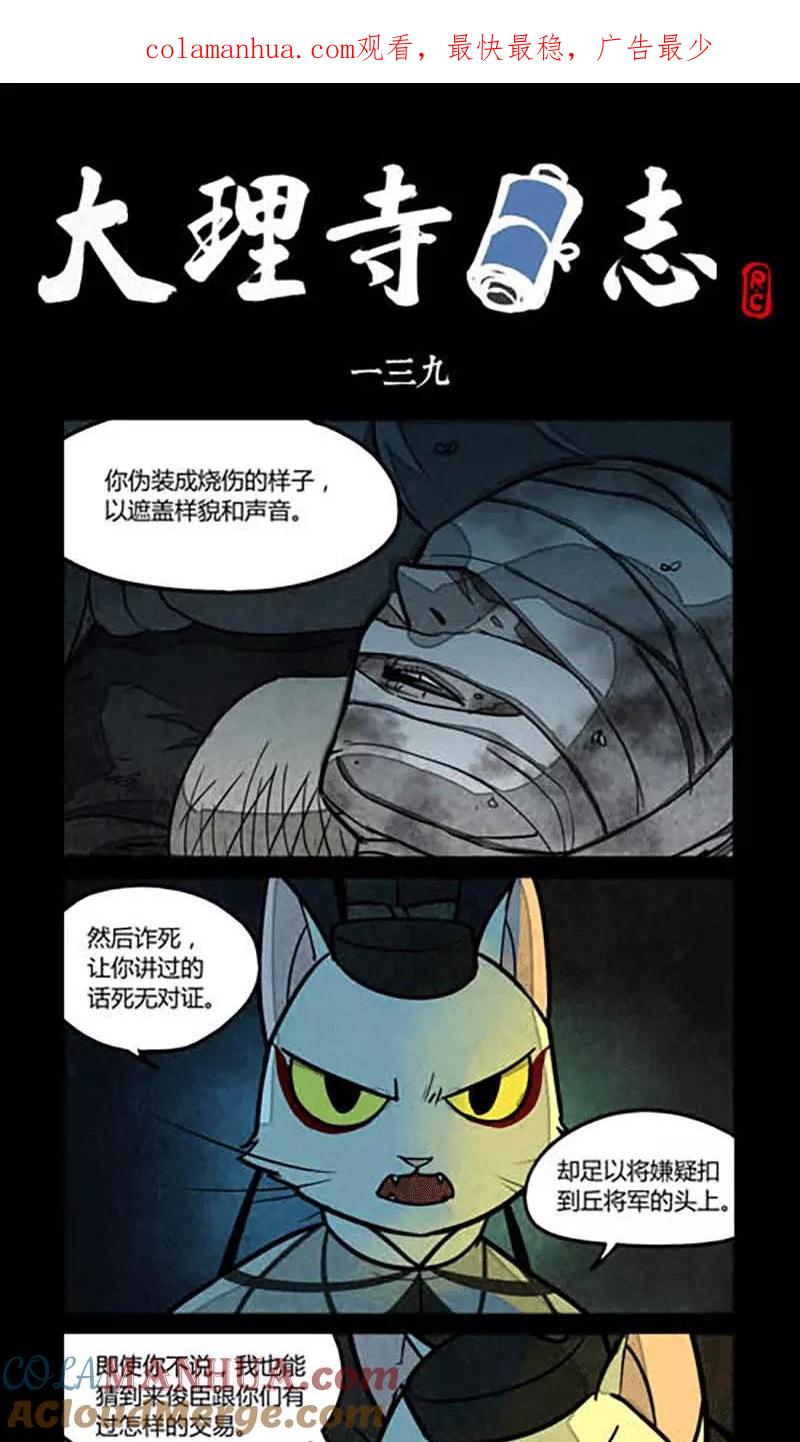 第139话-大理寺日志-RC（第1张）