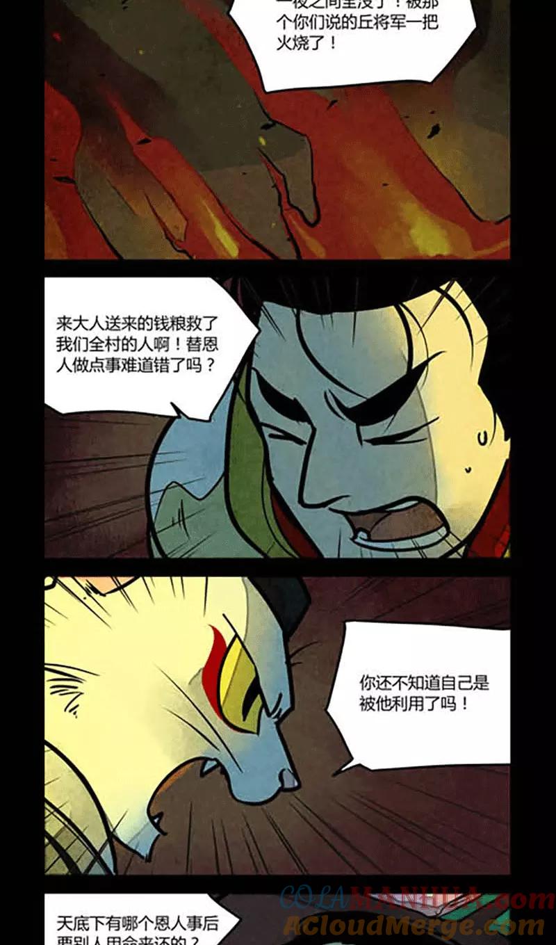 第139话-大理寺日志-RC（第6张）