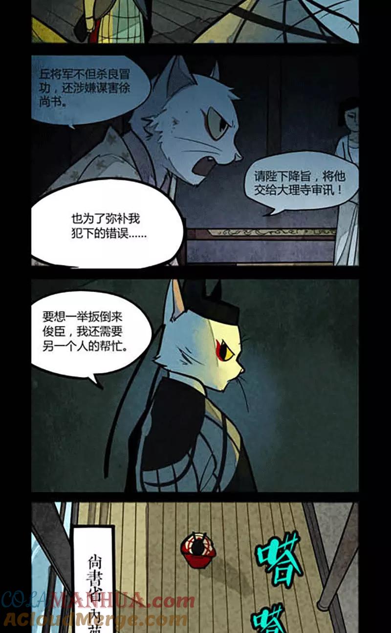 第140话-大理寺日志-RC（第4张）